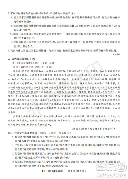 安徽皖東名校聯(lián)盟2019年高三上學期第二次聯(lián)考語文試題及參考答案