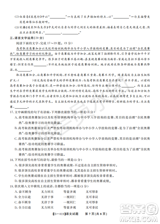 安徽皖東名校聯(lián)盟2019年高三上學期第二次聯(lián)考語文試題及參考答案