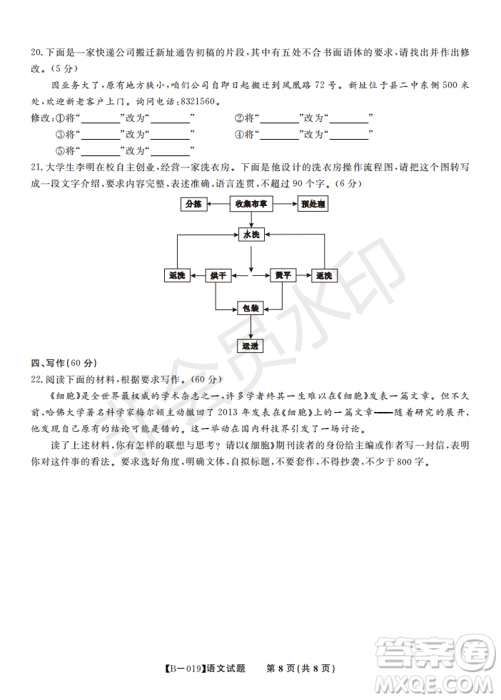 安徽皖東名校聯(lián)盟2019年高三上學期第二次聯(lián)考語文試題及參考答案