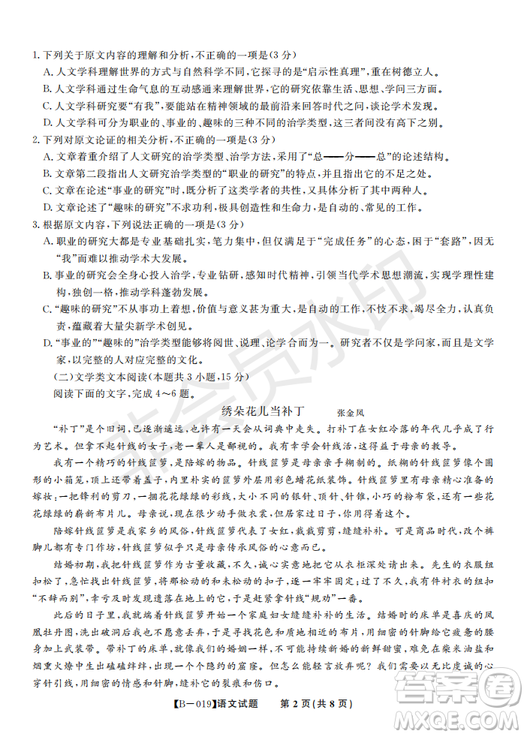 安徽皖東名校聯(lián)盟2019年高三上學期第二次聯(lián)考語文試題及參考答案