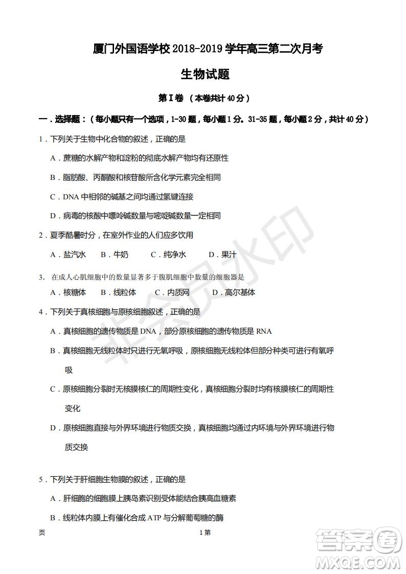 2019屆福建省廈門外國(guó)語(yǔ)學(xué)校高三11月月考生物試題及答案