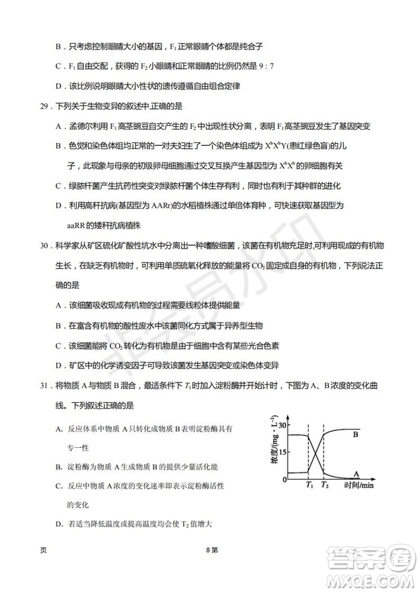 2019屆福建省廈門外國(guó)語(yǔ)學(xué)校高三11月月考生物試題及答案