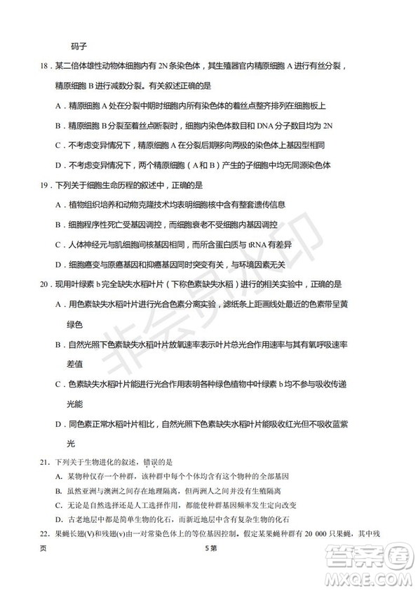 2019屆福建省廈門外國(guó)語(yǔ)學(xué)校高三11月月考生物試題及答案
