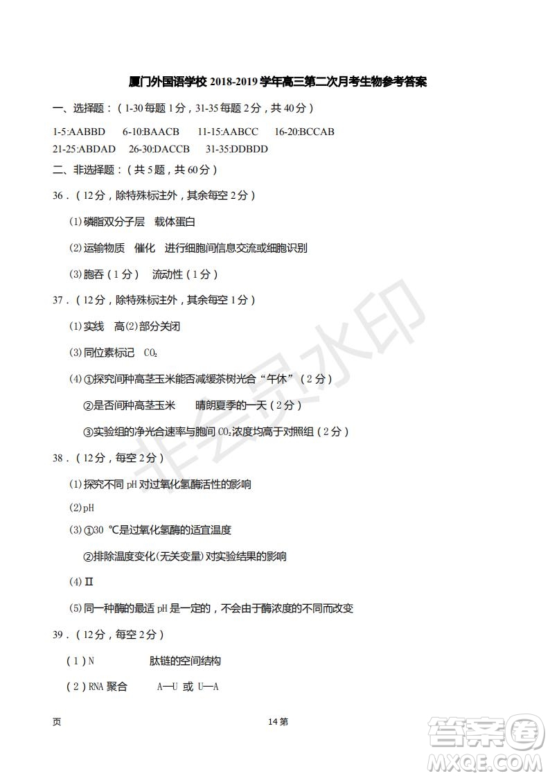 2019屆福建省廈門外國(guó)語(yǔ)學(xué)校高三11月月考生物試題及答案