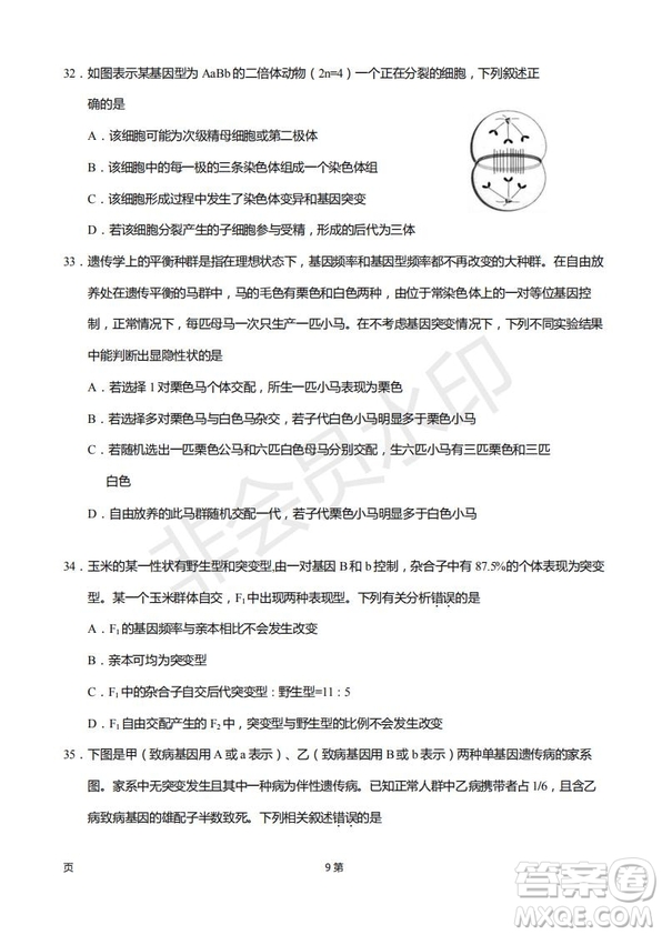 2019屆福建省廈門外國(guó)語(yǔ)學(xué)校高三11月月考生物試題及答案