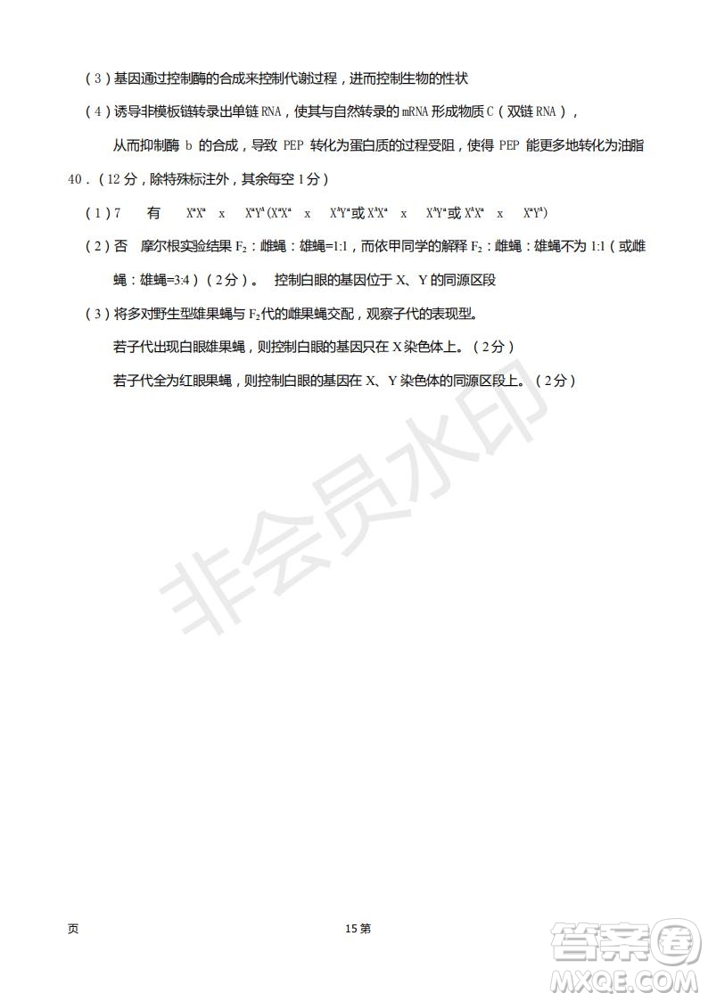 2019屆福建省廈門外國(guó)語(yǔ)學(xué)校高三11月月考生物試題及答案