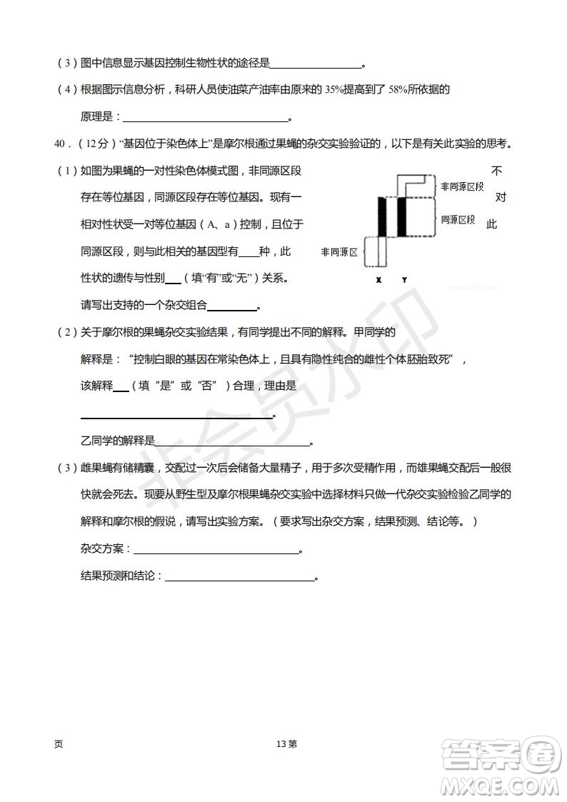 2019屆福建省廈門外國(guó)語(yǔ)學(xué)校高三11月月考生物試題及答案