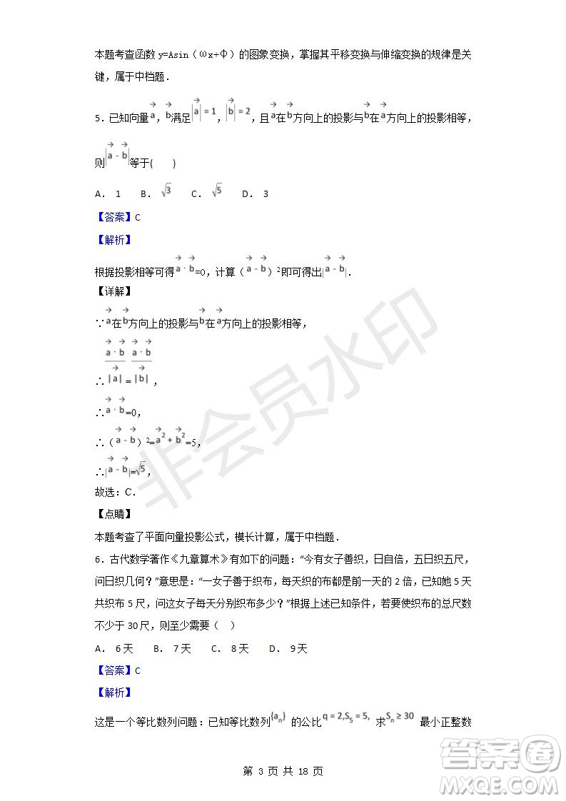 廈門外國語學(xué)校2018-2019學(xué)年高三第二次月考理科數(shù)學(xué)試題及答案