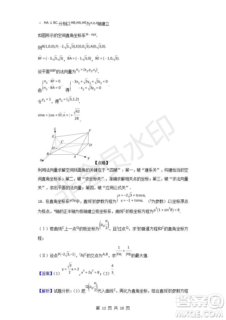 廈門外國語學(xué)校2018-2019學(xué)年高三第二次月考理科數(shù)學(xué)試題及答案