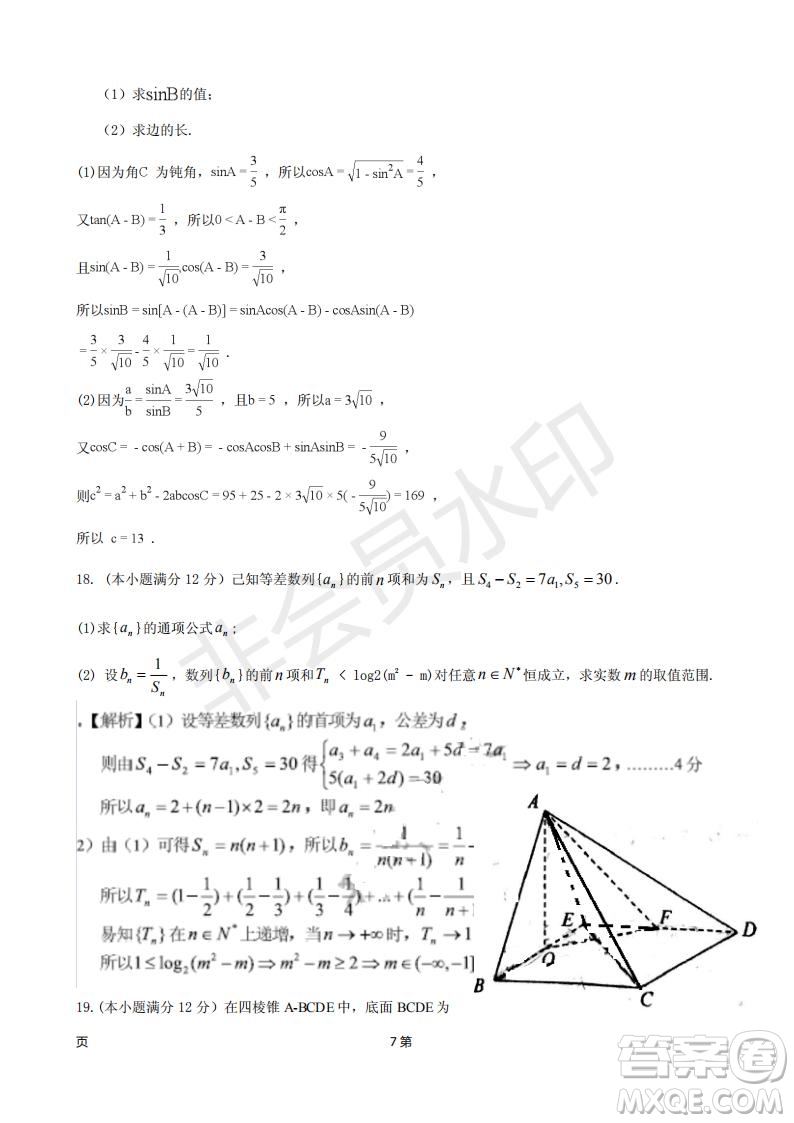 廈門外國(guó)語(yǔ)學(xué)校2018-2019學(xué)年高三第二次月考文科數(shù)學(xué)試題及答案