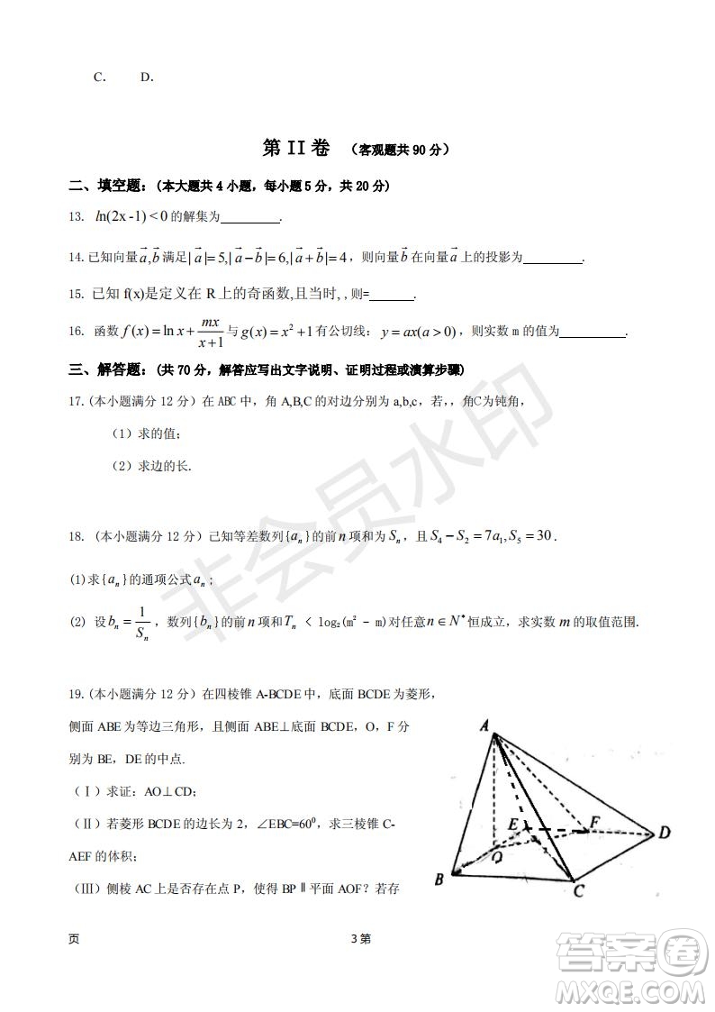廈門外國(guó)語(yǔ)學(xué)校2018-2019學(xué)年高三第二次月考文科數(shù)學(xué)試題及答案