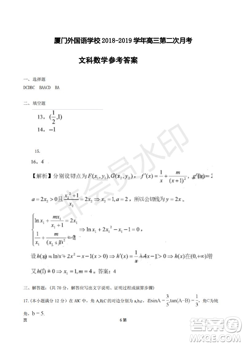 廈門外國(guó)語(yǔ)學(xué)校2018-2019學(xué)年高三第二次月考文科數(shù)學(xué)試題及答案