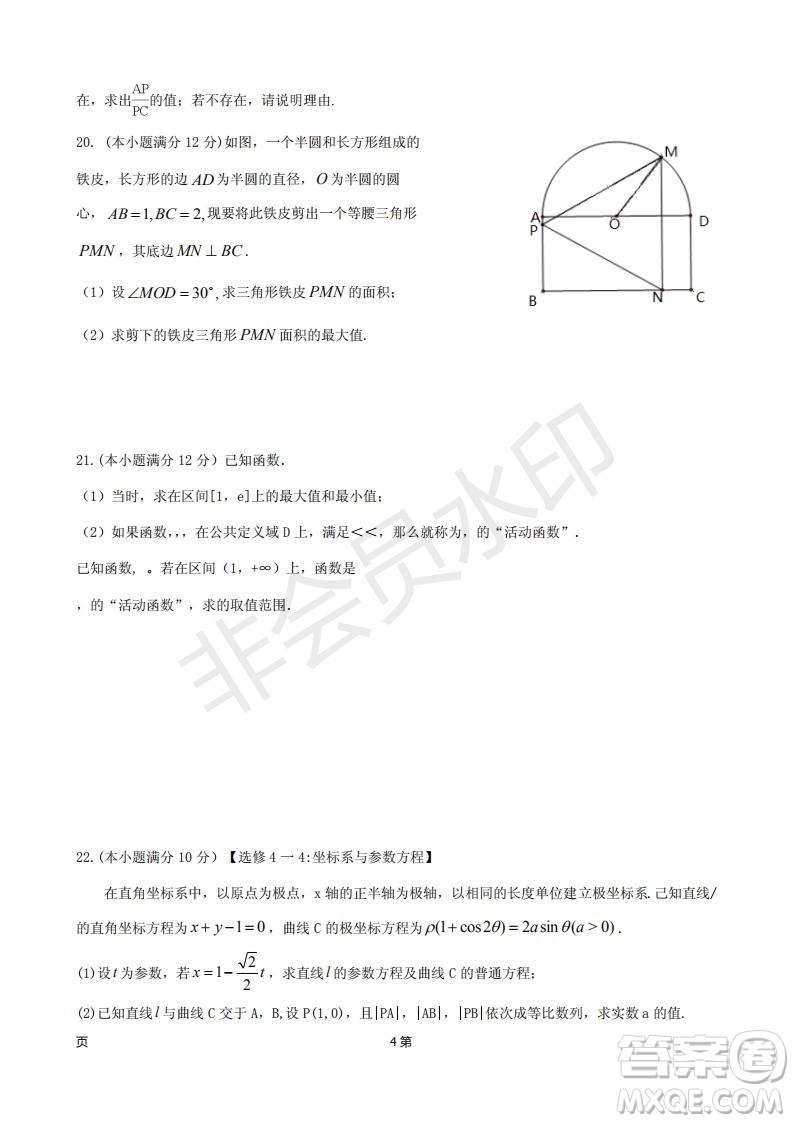 廈門外國(guó)語(yǔ)學(xué)校2018-2019學(xué)年高三第二次月考文科數(shù)學(xué)試題及答案