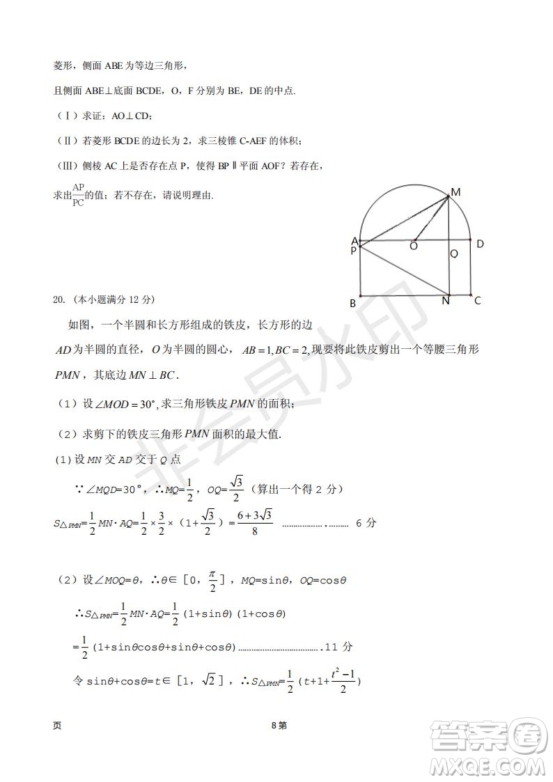 廈門外國(guó)語(yǔ)學(xué)校2018-2019學(xué)年高三第二次月考文科數(shù)學(xué)試題及答案