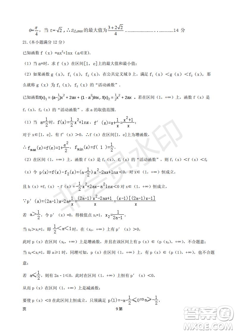 廈門外國(guó)語(yǔ)學(xué)校2018-2019學(xué)年高三第二次月考文科數(shù)學(xué)試題及答案