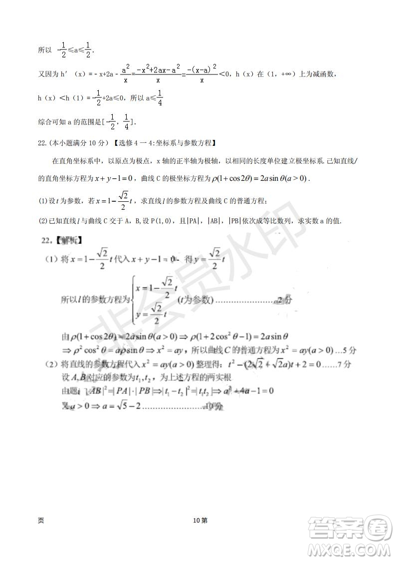 廈門外國(guó)語(yǔ)學(xué)校2018-2019學(xué)年高三第二次月考文科數(shù)學(xué)試題及答案