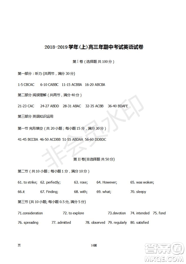 2019屆福建省廈門外國(guó)語(yǔ)學(xué)校高三11月月考英語(yǔ)試題及答案