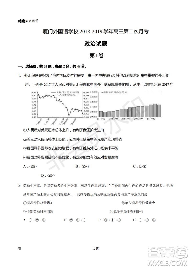 2019屆福建省廈門外國(guó)語學(xué)校高三11月月考政治試題及答案