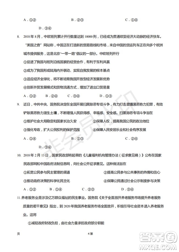 2019屆福建省廈門外國(guó)語學(xué)校高三11月月考政治試題及答案