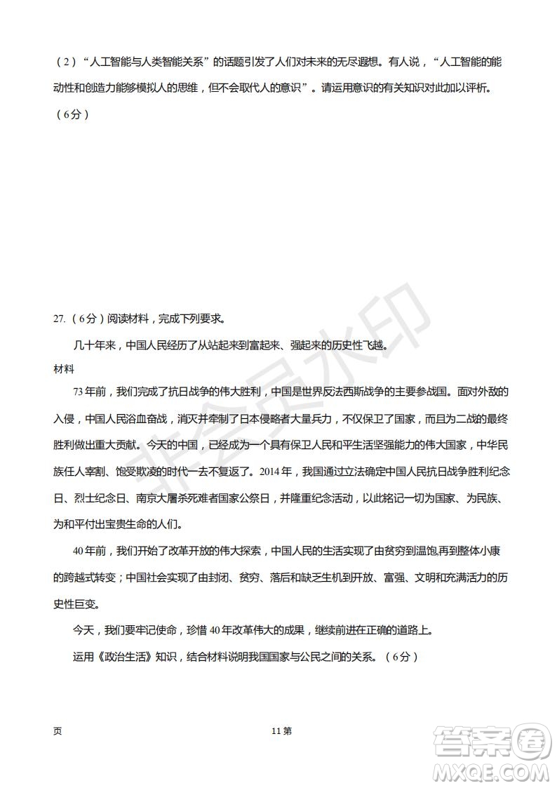 2019屆福建省廈門外國(guó)語學(xué)校高三11月月考政治試題及答案