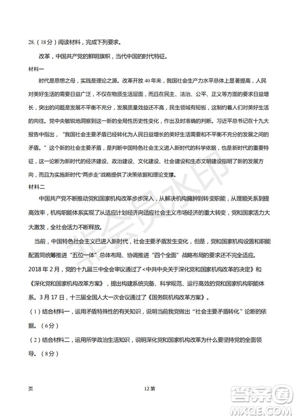 2019屆福建省廈門外國(guó)語學(xué)校高三11月月考政治試題及答案