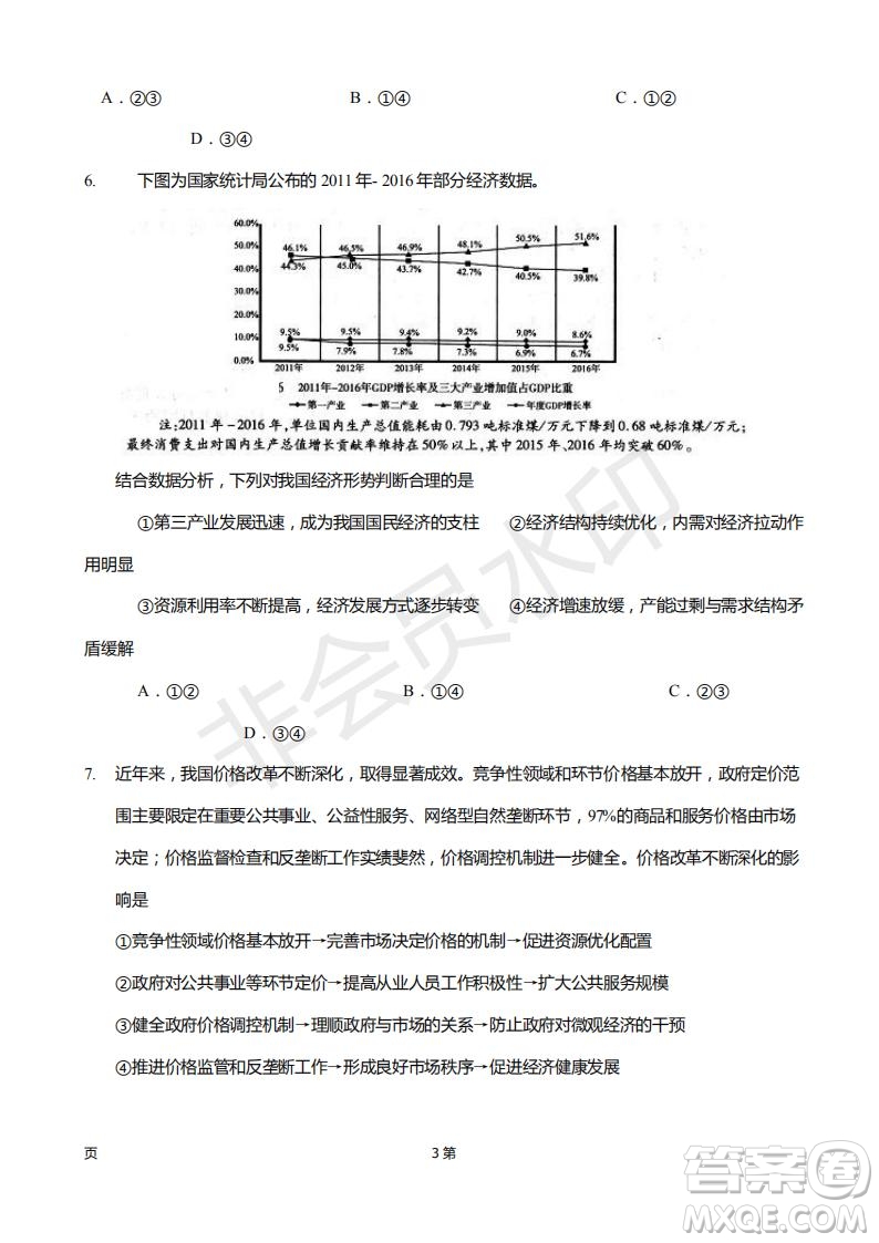 2019屆福建省廈門外國(guó)語學(xué)校高三11月月考政治試題及答案