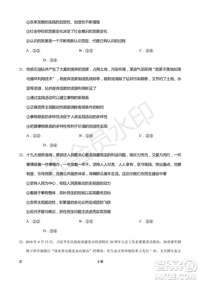 2019屆福建省廈門外國(guó)語學(xué)校高三11月月考政治試題及答案