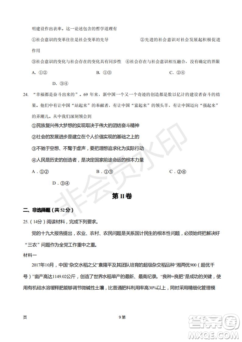 2019屆福建省廈門外國(guó)語學(xué)校高三11月月考政治試題及答案