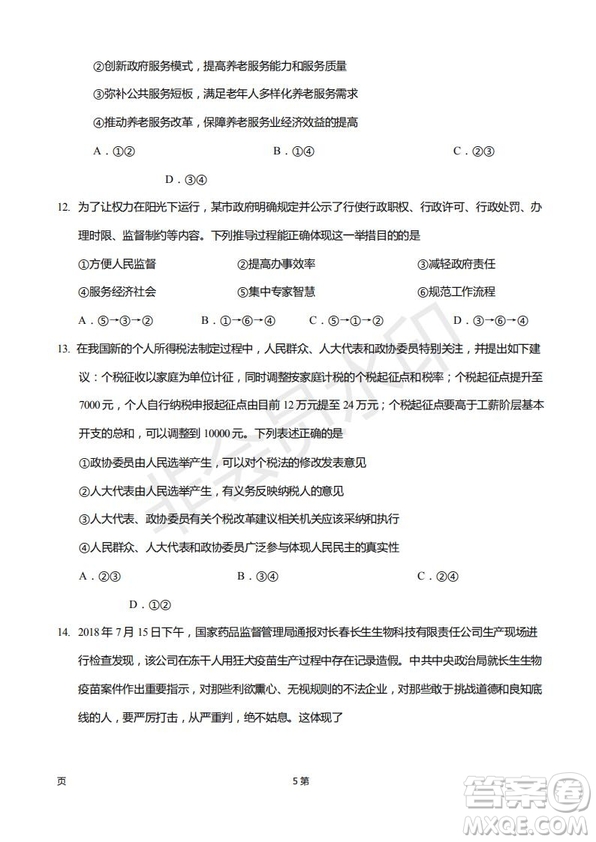 2019屆福建省廈門外國(guó)語學(xué)校高三11月月考政治試題及答案