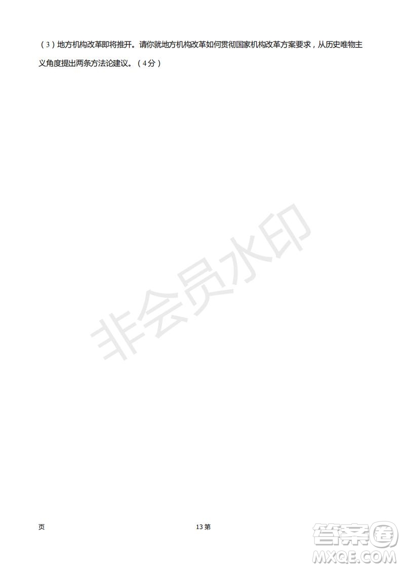 2019屆福建省廈門外國(guó)語學(xué)校高三11月月考政治試題及答案