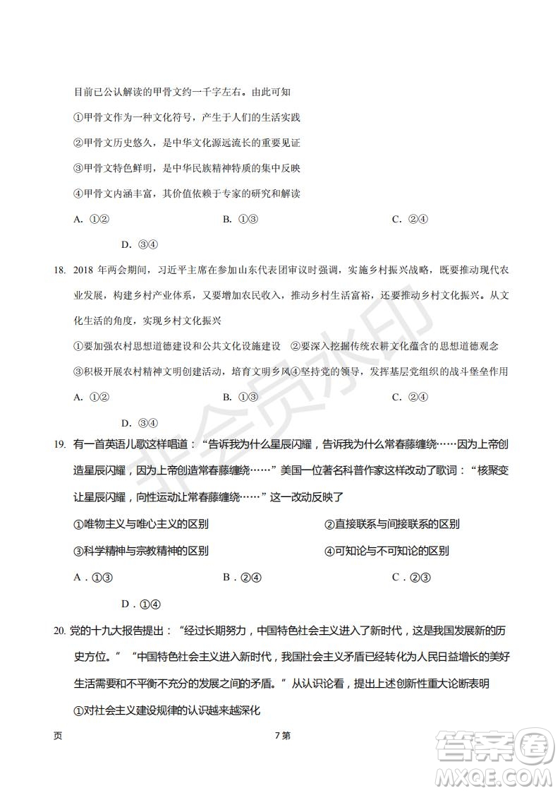 2019屆福建省廈門外國(guó)語學(xué)校高三11月月考政治試題及答案