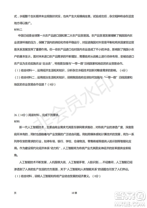 2019屆福建省廈門外國(guó)語學(xué)校高三11月月考政治試題及答案