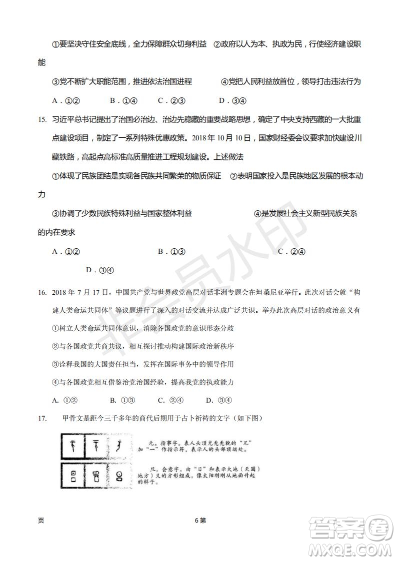 2019屆福建省廈門外國(guó)語學(xué)校高三11月月考政治試題及答案
