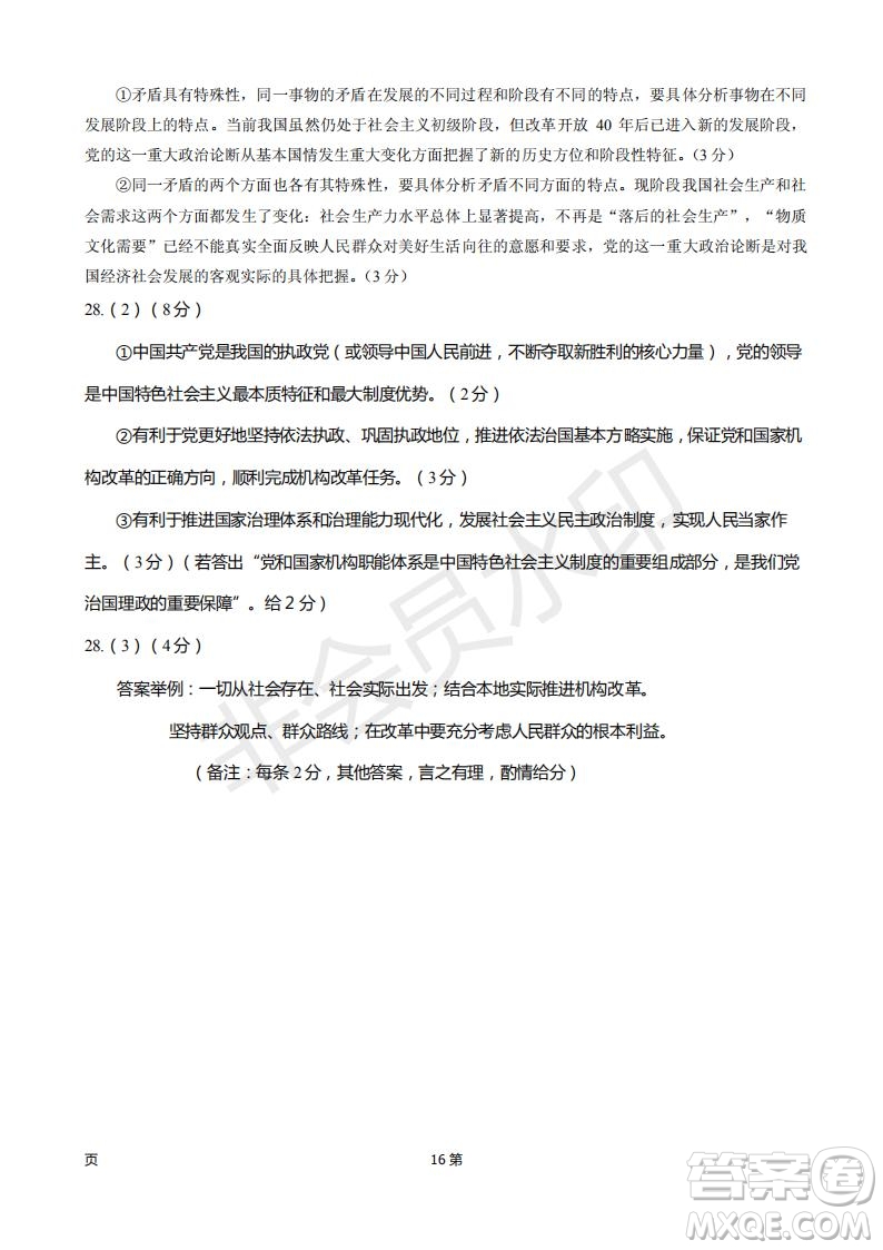 2019屆福建省廈門外國(guó)語學(xué)校高三11月月考政治試題及答案