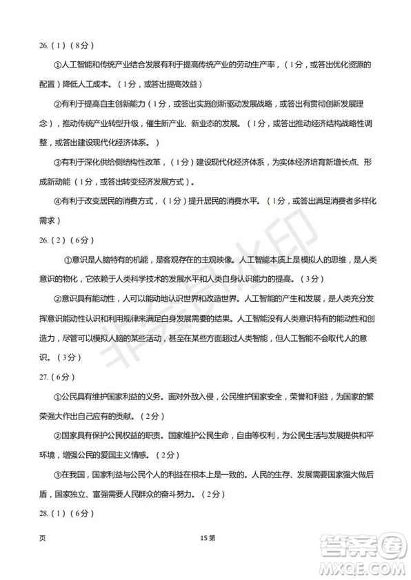2019屆福建省廈門外國(guó)語學(xué)校高三11月月考政治試題及答案