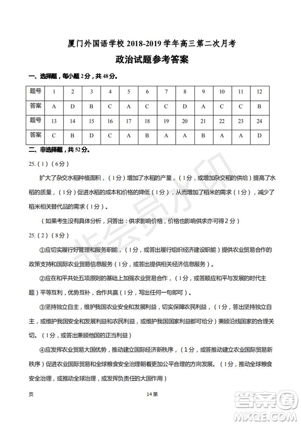 2019屆福建省廈門外國(guó)語學(xué)校高三11月月考政治試題及答案