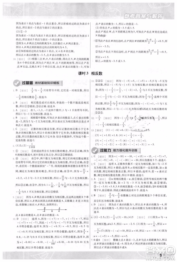 天星教育2019版一遍過七年級上數(shù)學(xué)RJ版人教版參考答案