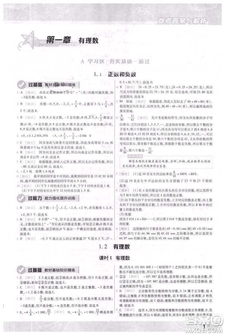 天星教育2019版一遍過七年級上數(shù)學(xué)RJ版人教版參考答案