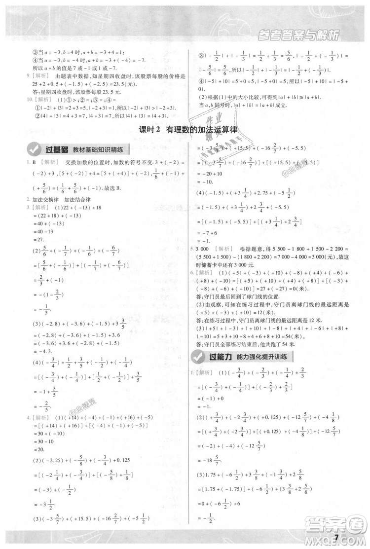 天星教育2019版一遍過七年級上數(shù)學(xué)RJ版人教版參考答案