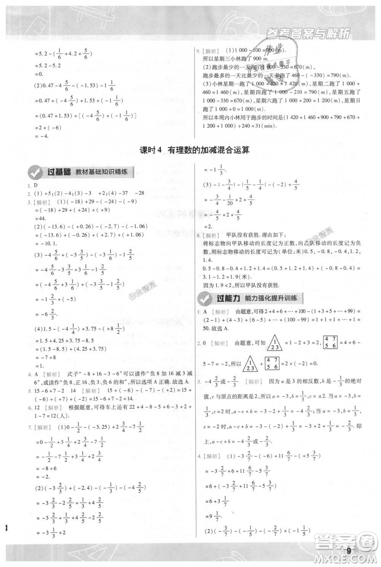 天星教育2019版一遍過七年級上數(shù)學(xué)RJ版人教版參考答案