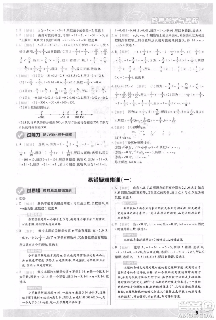 天星教育2019版一遍過七年級上數(shù)學(xué)RJ版人教版參考答案