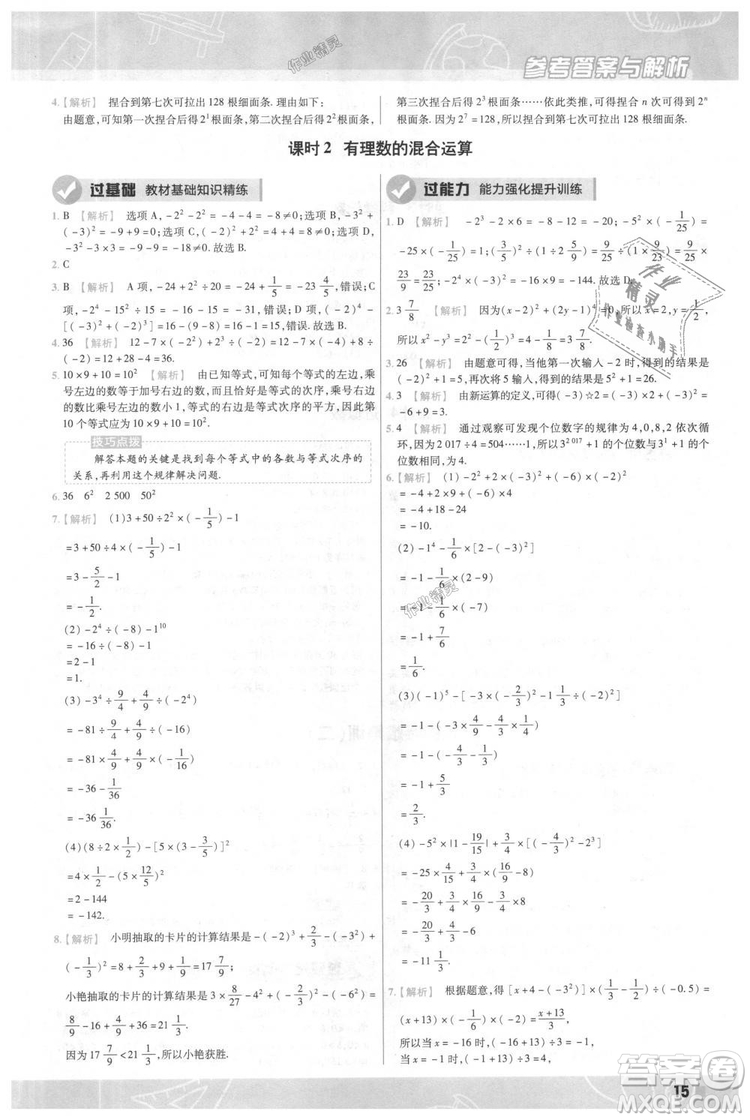 天星教育2019版一遍過七年級上數(shù)學(xué)RJ版人教版參考答案