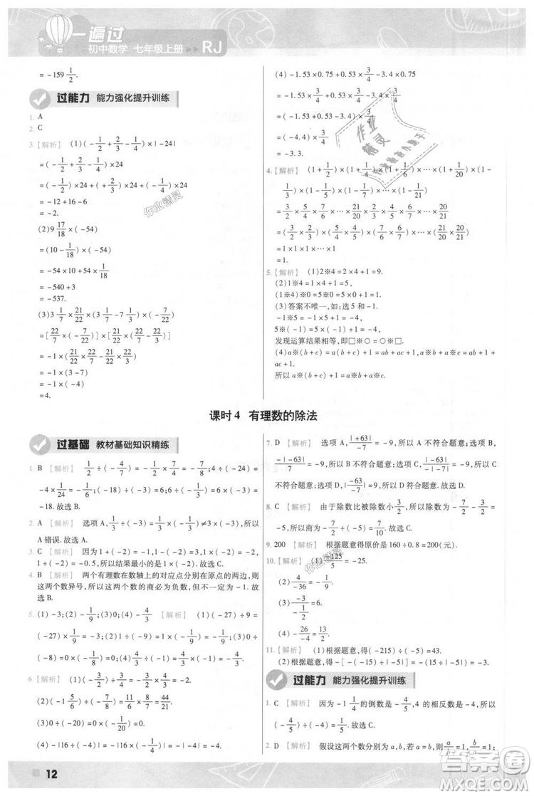 天星教育2019版一遍過七年級上數(shù)學(xué)RJ版人教版參考答案