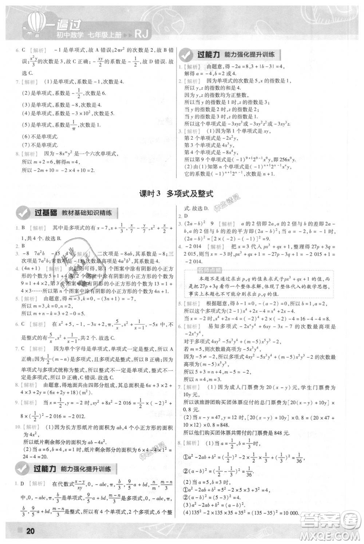 天星教育2019版一遍過七年級上數(shù)學(xué)RJ版人教版參考答案