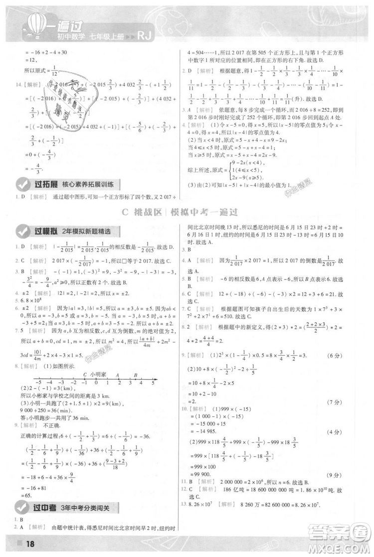 天星教育2019版一遍過七年級上數(shù)學(xué)RJ版人教版參考答案