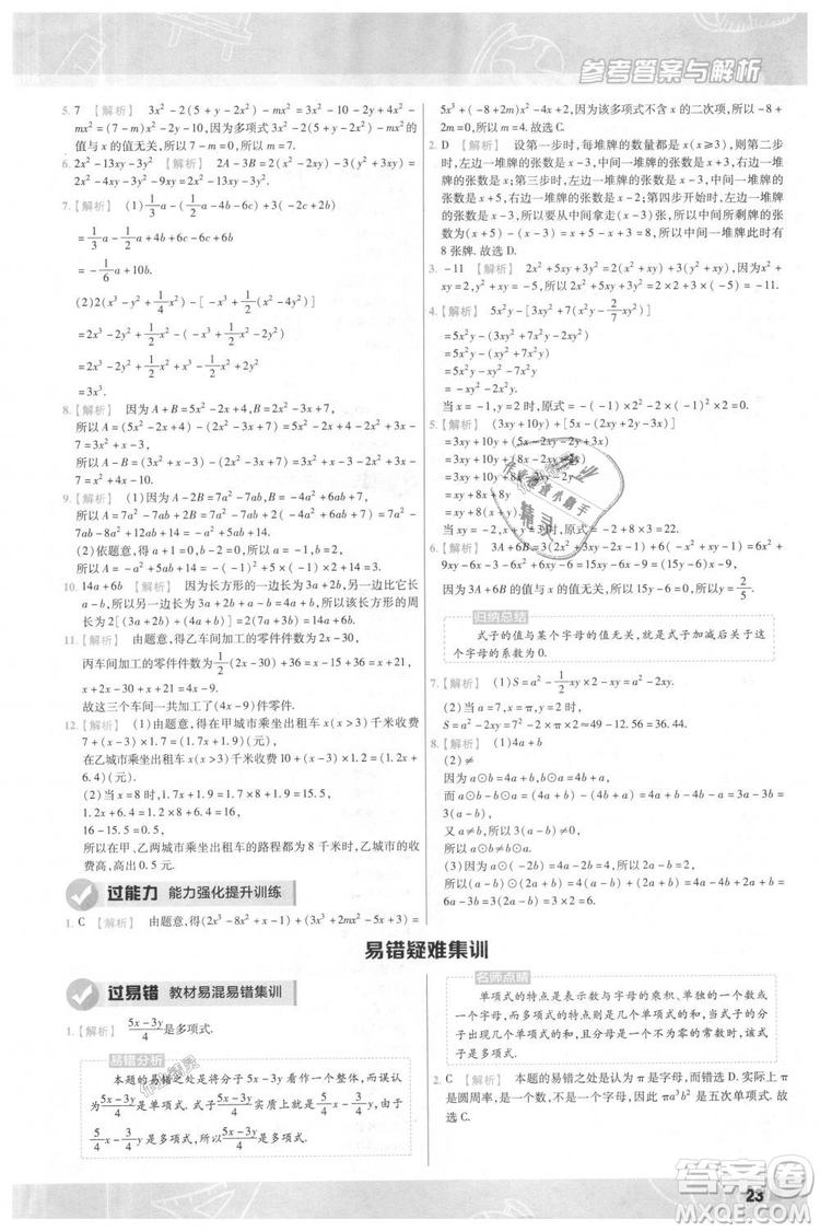天星教育2019版一遍過七年級上數(shù)學(xué)RJ版人教版參考答案