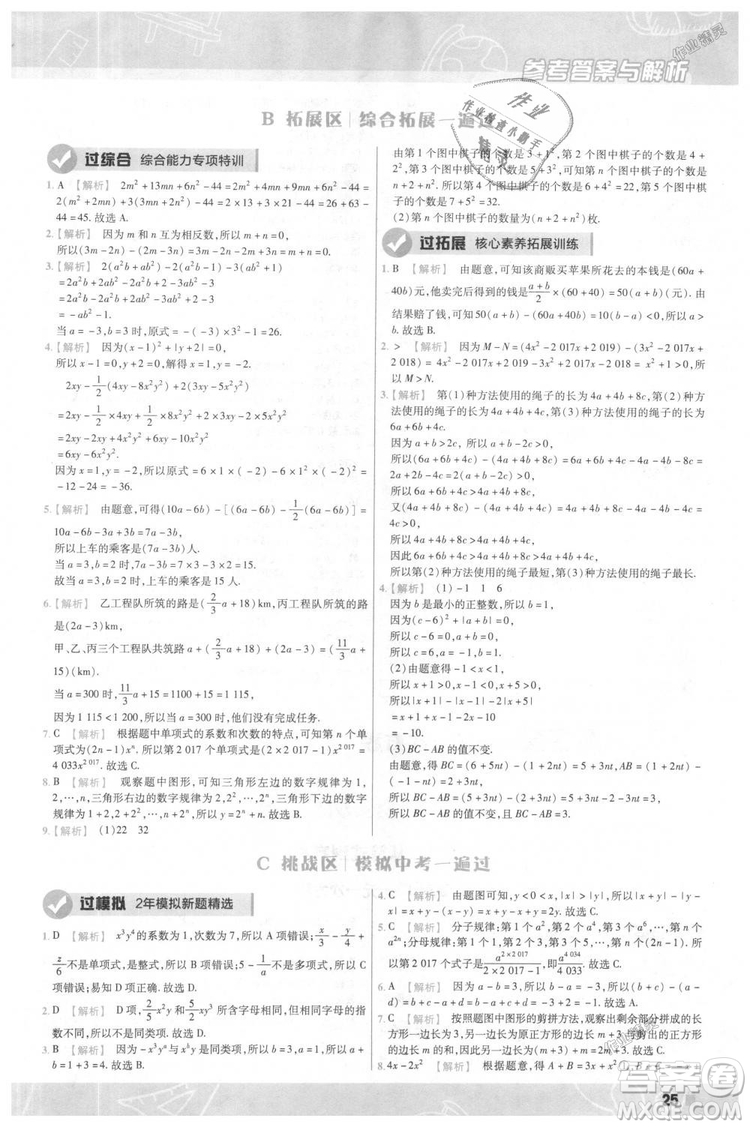 天星教育2019版一遍過七年級上數(shù)學(xué)RJ版人教版參考答案