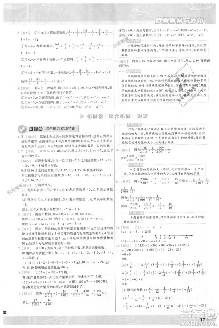 天星教育2019版一遍過七年級上數(shù)學(xué)RJ版人教版參考答案