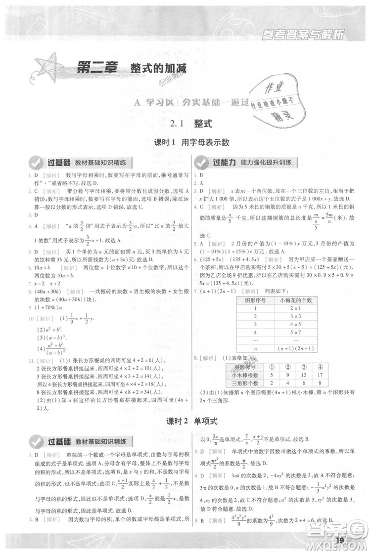 天星教育2019版一遍過七年級上數(shù)學(xué)RJ版人教版參考答案