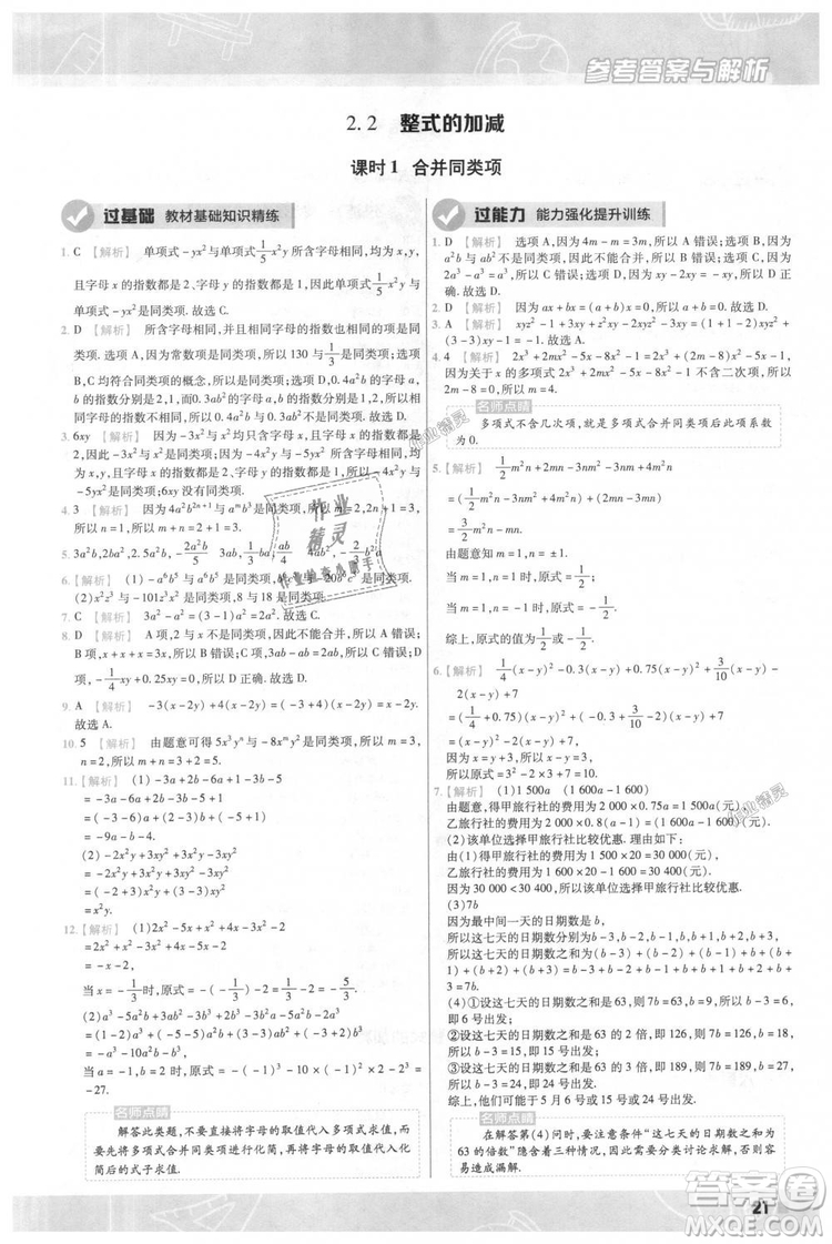 天星教育2019版一遍過七年級上數(shù)學(xué)RJ版人教版參考答案